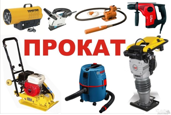 Арендуем электроинструменты