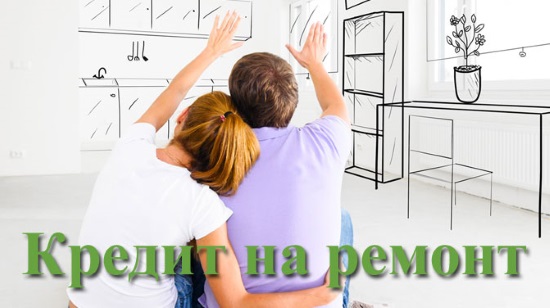 деньги на ремонт
