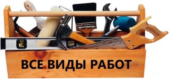 муж на час