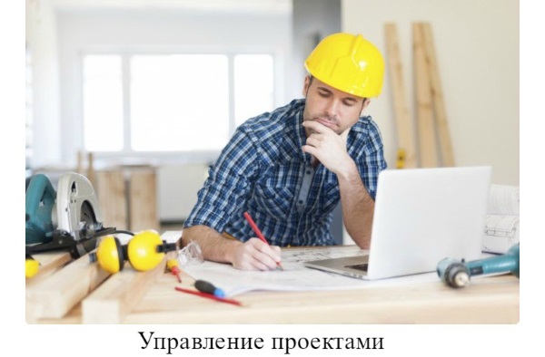 Строительный менеджмент